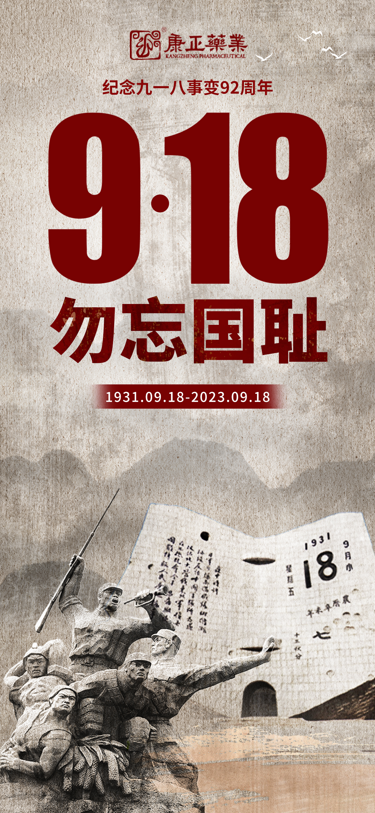 簡(jiǎn)約黨建風(fēng)918九一八事變紀(jì)念日海報(bào).jpg